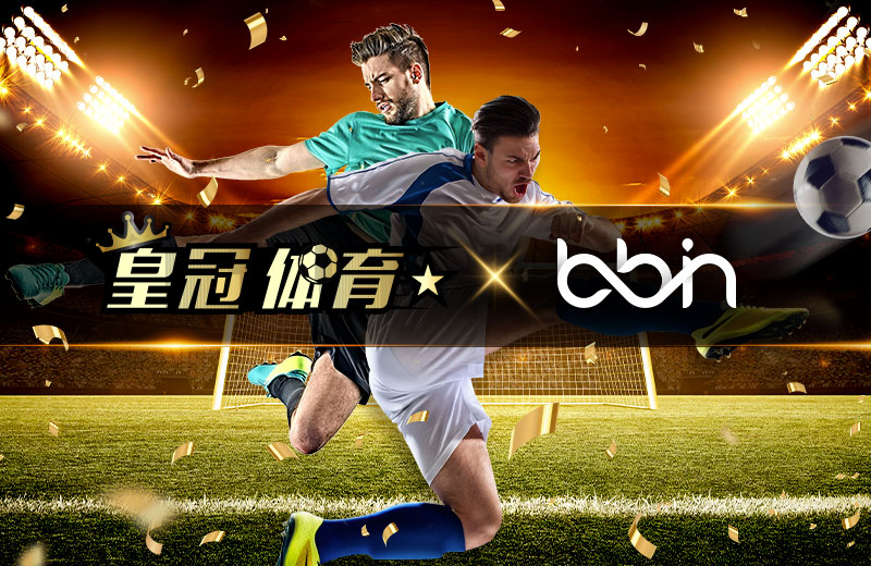 BBIN拥有兩种体育平台【BB 体育】及【New BB 体育】,提供每月平均多达75,000场以上体育赛事、每日球类赛事超过125种、且每场下注玩法超过495种,並支援同时多台下注6场赛事,更与沙巴体育 (SABA SPORTS)、波音体育 (BOEING SPORTS)、皇冠体育 (CROWN SPORTS) 三大体育游戏商合作,为玩家全方位打造极致的赛事投注体验